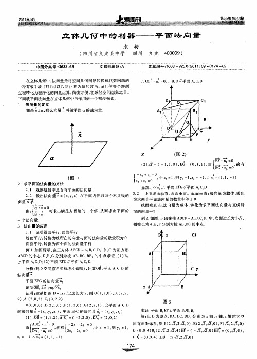立体几何中的利器——平面法向量