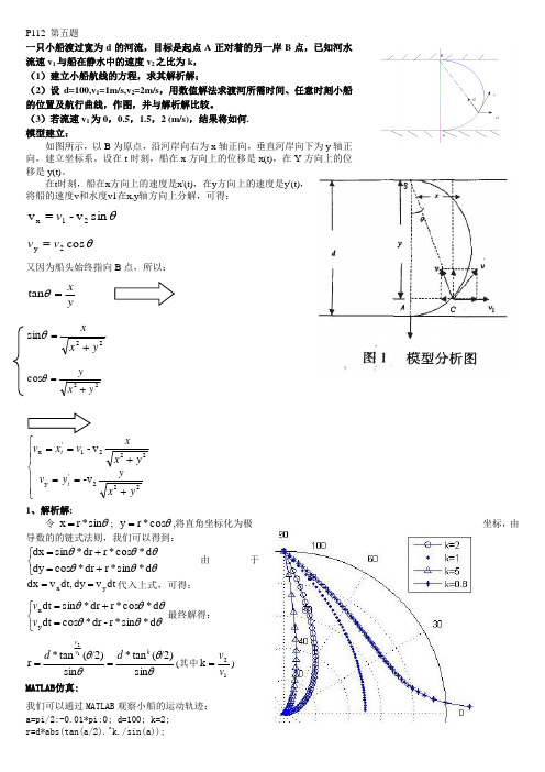 数学实验(课后练习总结 (部分))