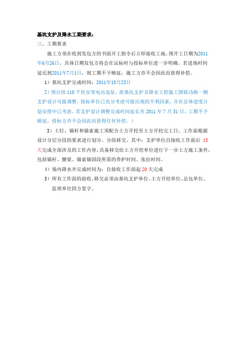 基坑支护及降水工期要求