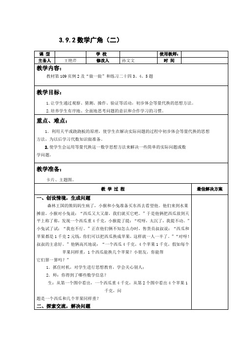 三年级数学下数学广角(二)教案 教学设计