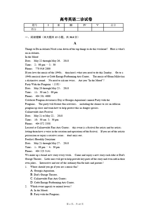 2020年四川省绵阳市高考英语二诊试卷含答案