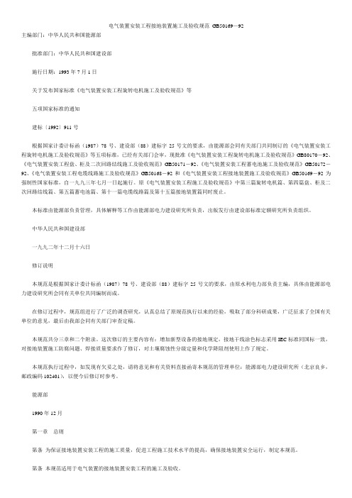电气装置安装工程接地装置施工及验收规范GB