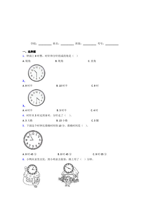 【三套卷】小学数学一年级上册第七单元经典测试(答案解析)(2)