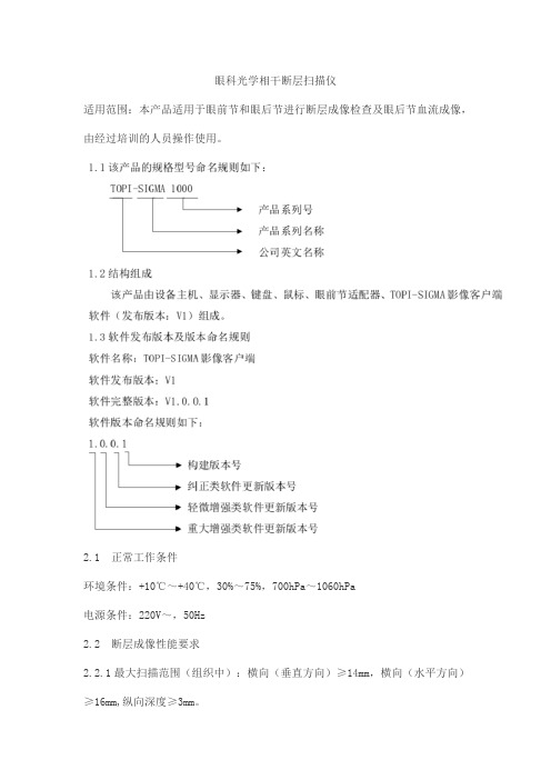 眼科光学相干断层扫描仪产品技术要求北京图湃影像