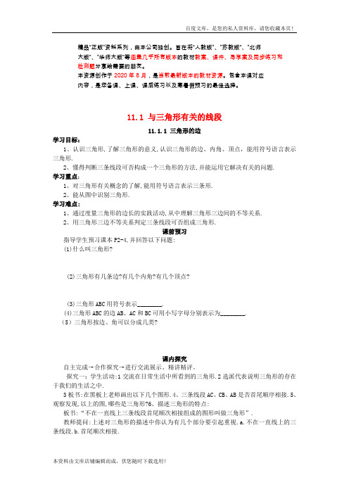 与三角形有关的线段导学案(无答案)(新版)新人教版