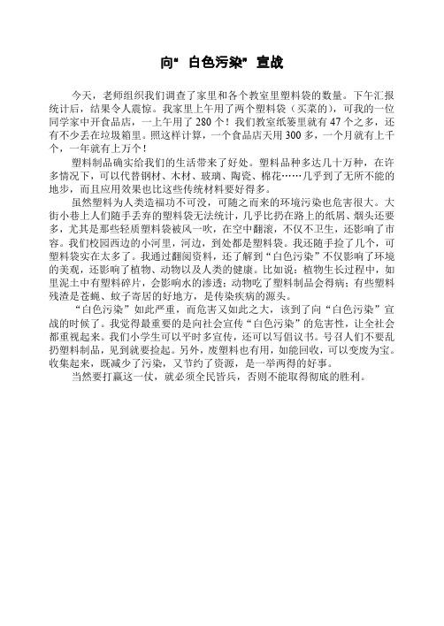 向“白色污染”宣战
