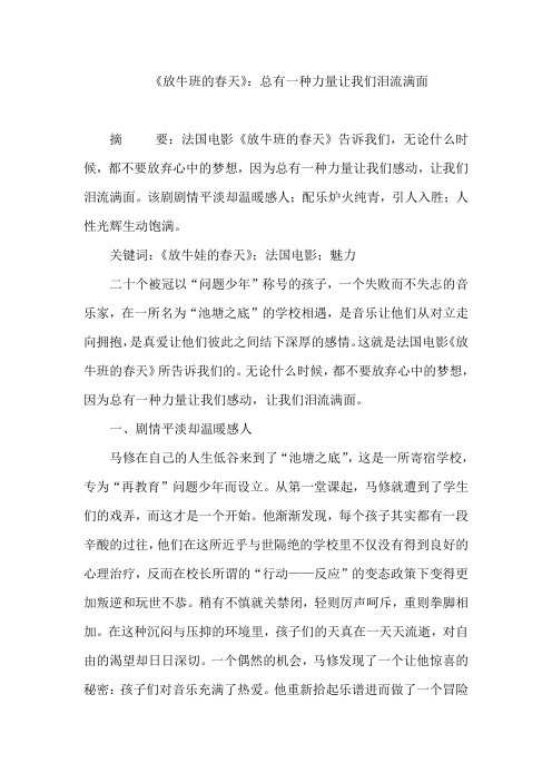《放牛班的春天》：总有一种力量让我们泪流满面
