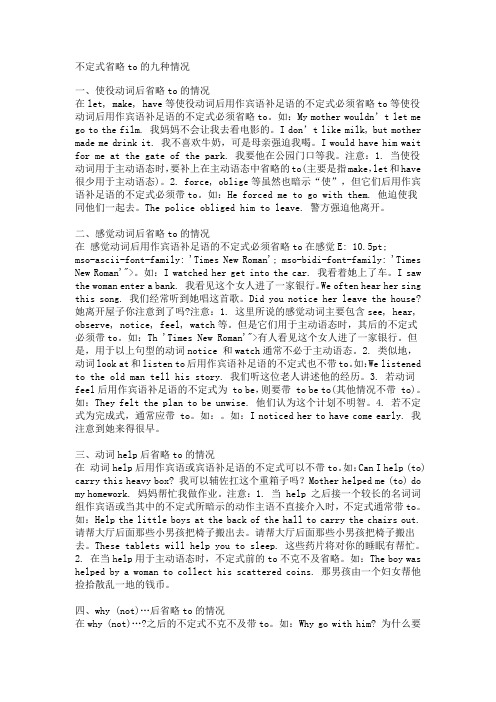 不定式省略to的九种情况
