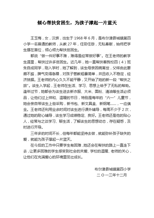 倾心帮扶贫困生,为孩子撑起一片蓝天