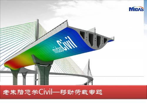 移动荷载