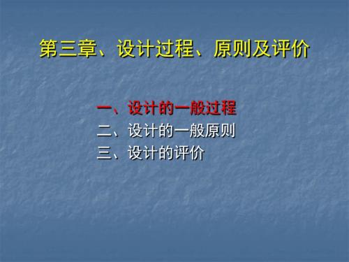 3.1设计的一般过程