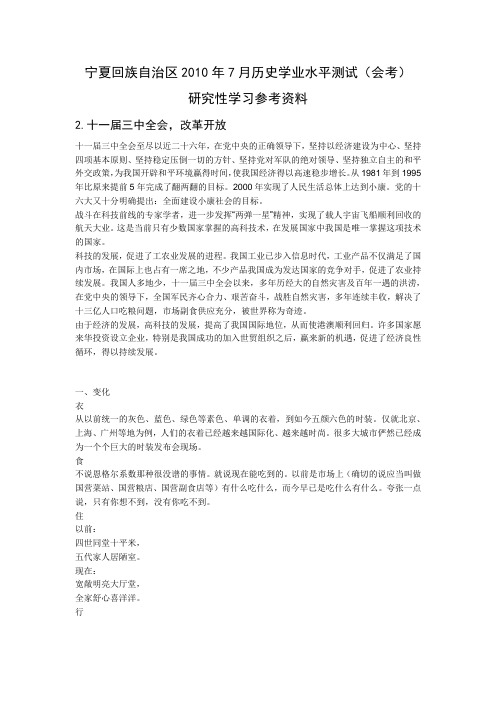 宁夏回族自治区2011年1,7月历史学业水平测试(会考)研究性学习参考资料