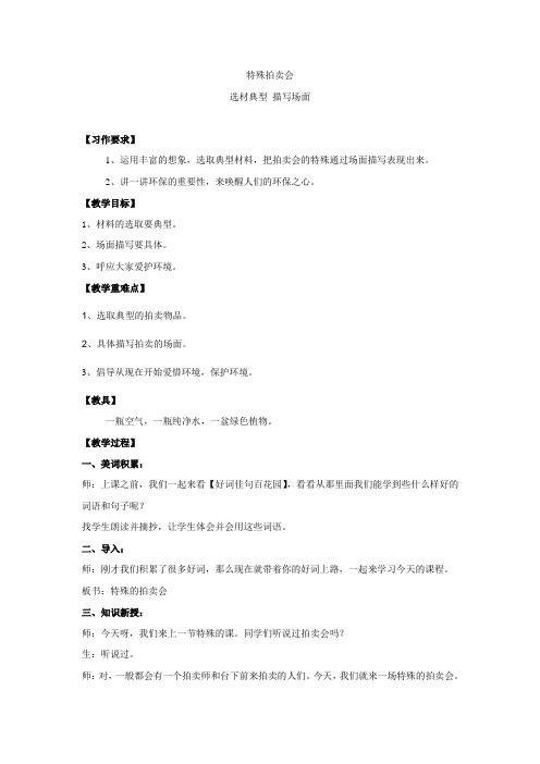 六年级下册语文教案-作文：特殊的拍卖会 部编版