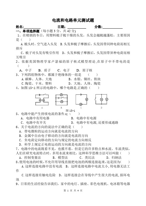 电流和电路单元测试题(含答案)