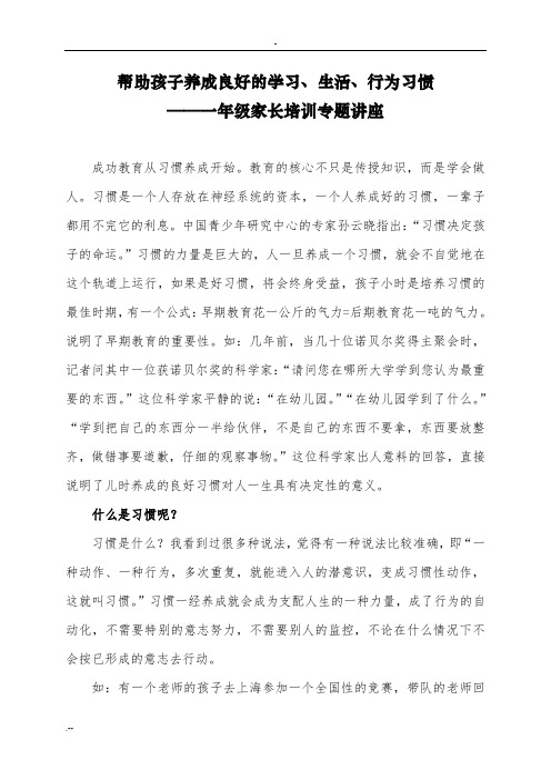 帮助孩子养成良好学习、生活、行为习惯