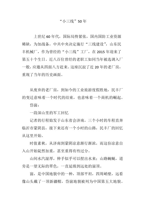 “小三线”50年