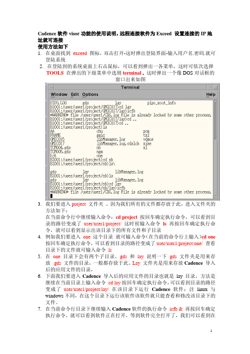 Cadence的使用