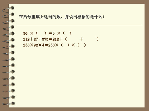 乘法结合律和简便运算