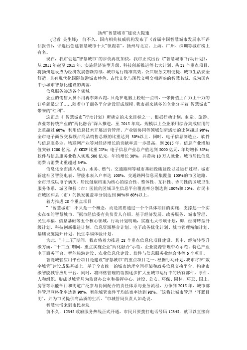 扬州“智慧城市”建设大提速