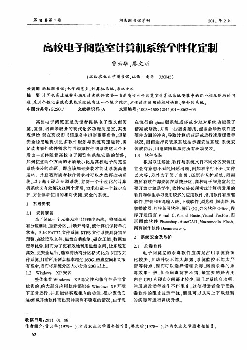 高校电子阅览室计算机系统个性化定制
