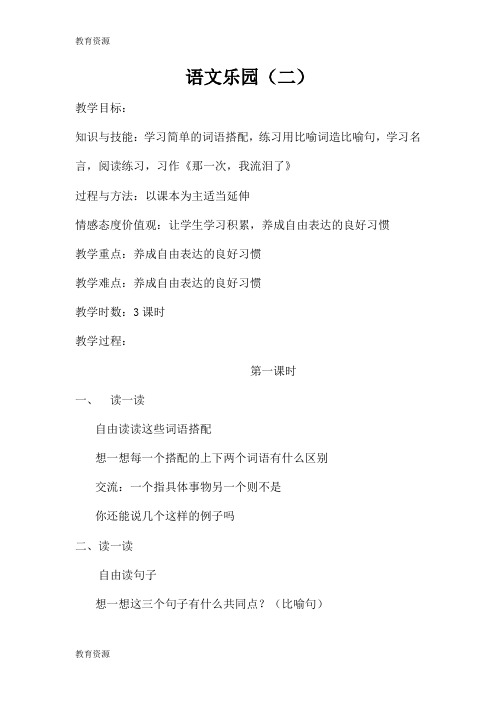 【教育资料】五年级上册语文教案语文乐园   鄂教版学习专用