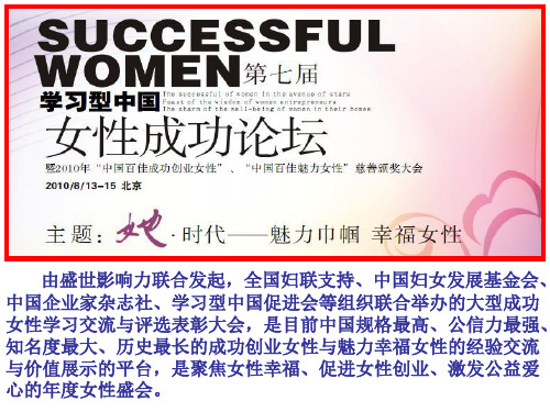 女性成功论坛介绍