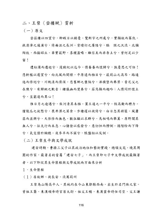 王粲登楼赋赏析