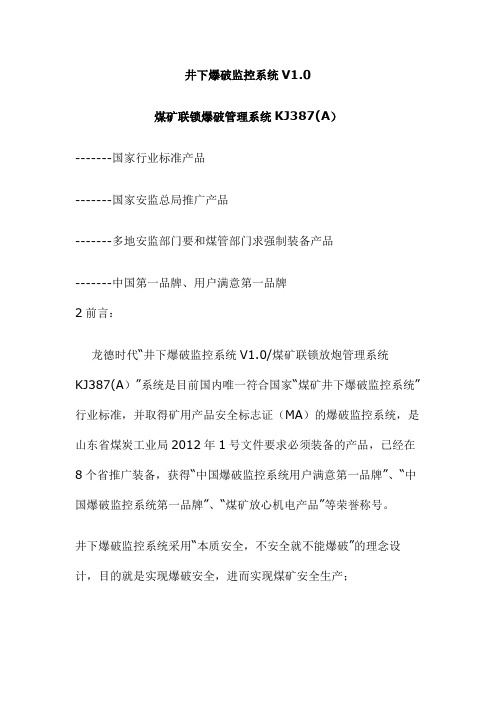 煤矿联锁爆破管理系统KJ387(A)王利波新安煤矿系统安装