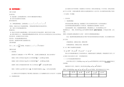 高一数学幂函数一 苏教版 教案