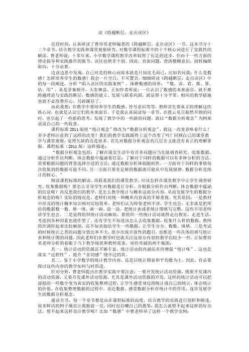 读《跨越断层,走出误区》