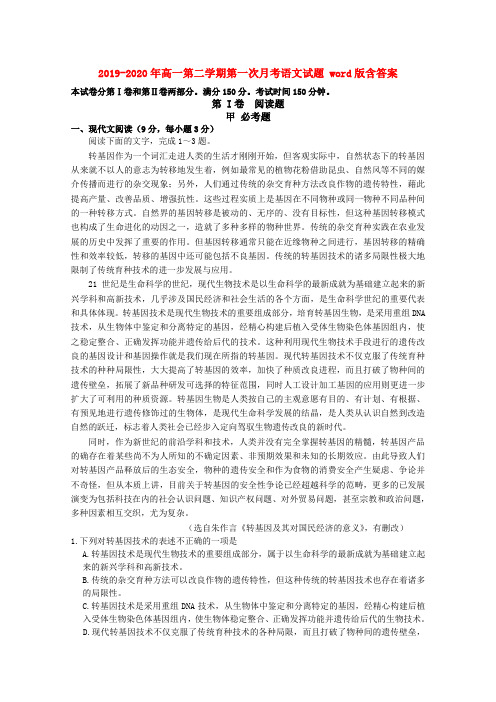 2019-2020年高一第二学期第一次月考语文试题 word版含答案