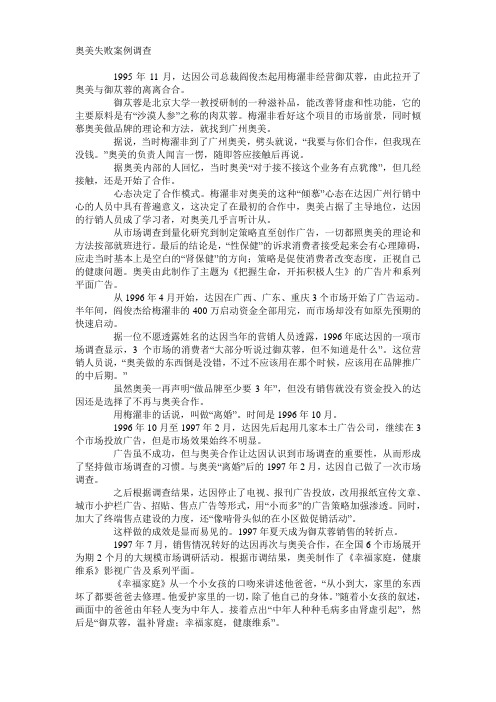 奥美失败案例