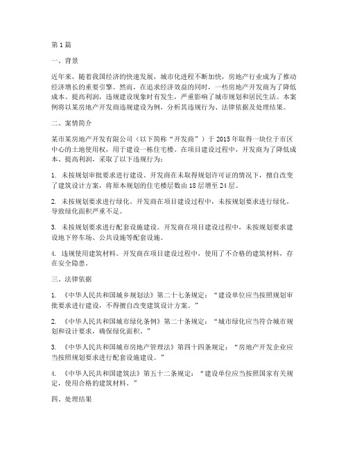 建设法规法律案例分析题(3篇)