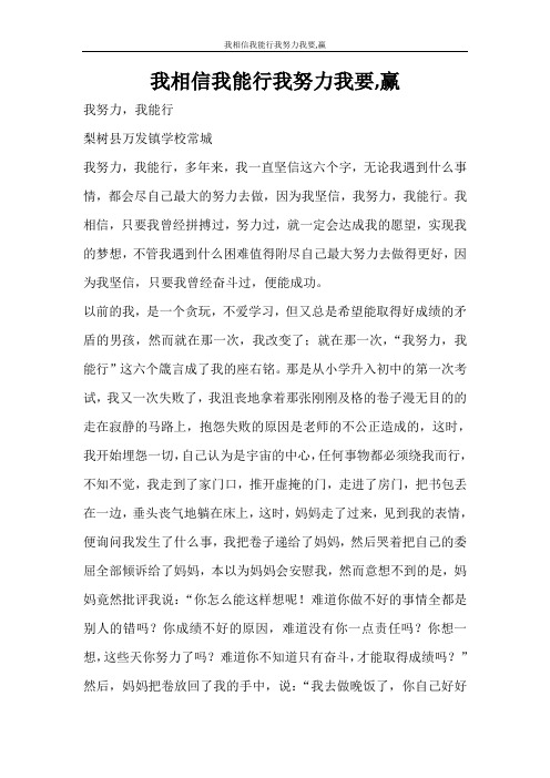 条据书信 我相信我能行我努力我要,赢
