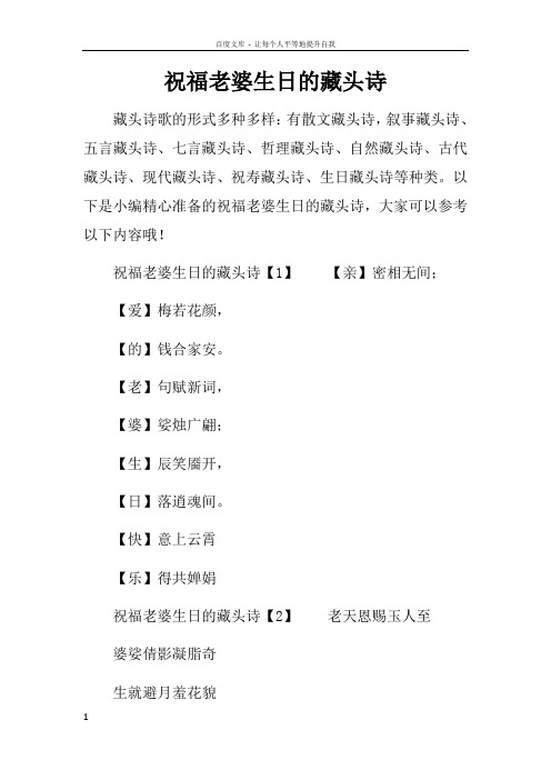 祝福老婆生日的藏头诗