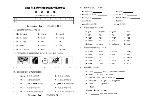 小学六年级下英语学业水平模拟试卷及答案人教版