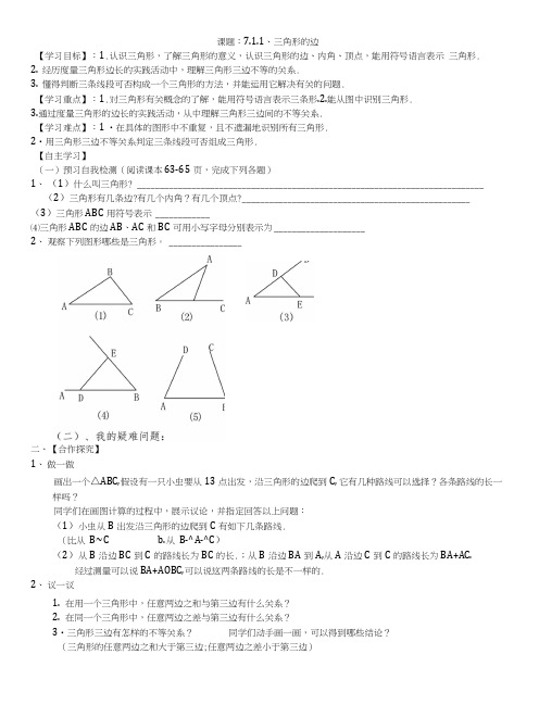 数学三角形导学案(全章).docx