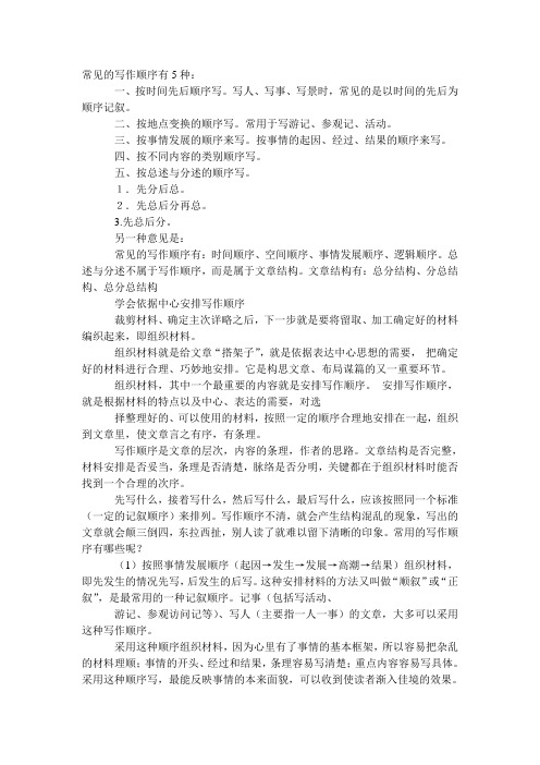 常见的写作顺序