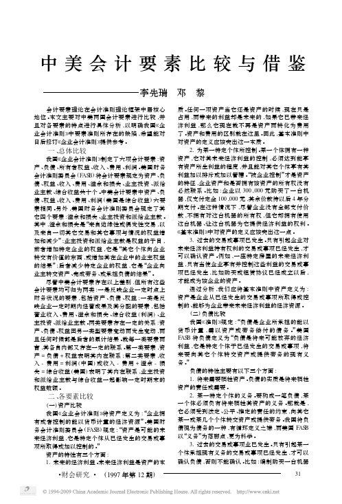 中美会计要素比较与借鉴