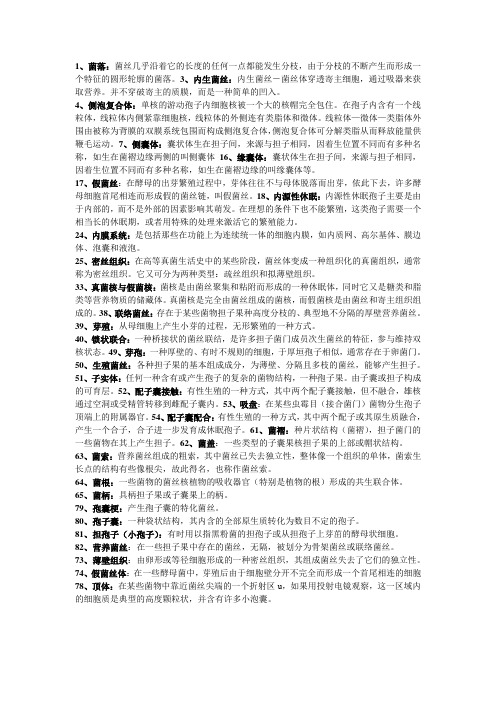 菌物学-终极宝典