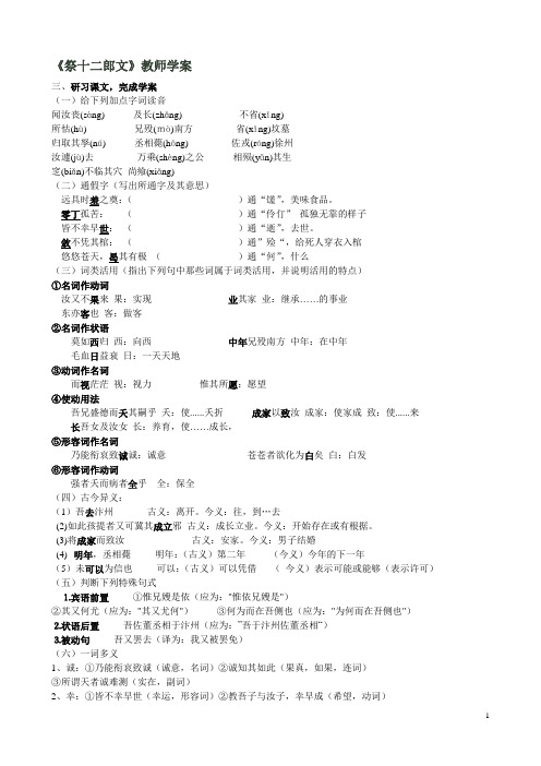 《祭十二郎文。学案答案