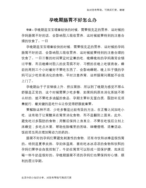 孕晚期肠胃不好怎么办
