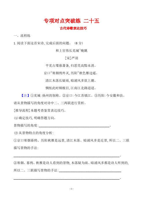 2020年高考语文复习专项对点突破练 古代诗歌表达技巧