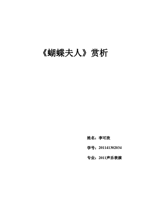 《蝴蝶夫人》赏析