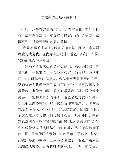 你抛弃的正是我需要的