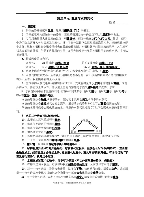最新三年级科学下册第三单元 《温度与水的变化》复习