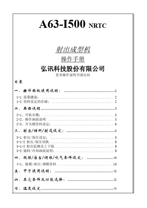 台湾宏讯电脑操作说明书