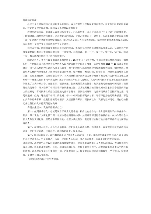 思想汇报2010.12
