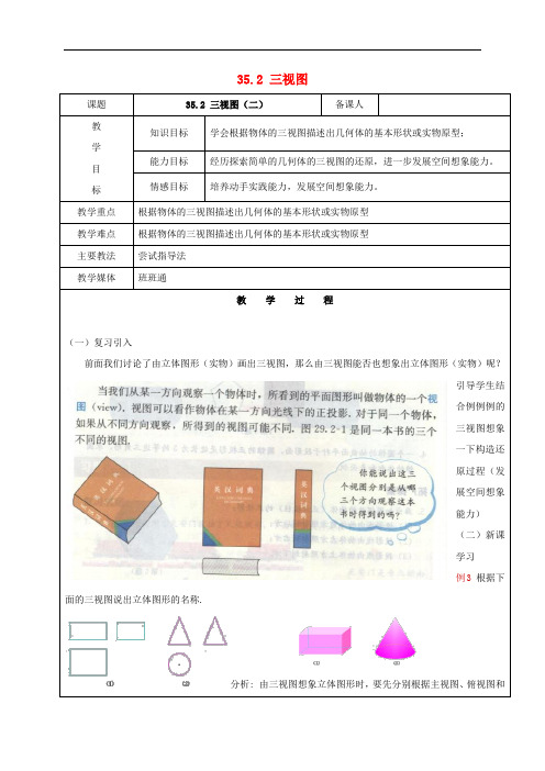 [初中数学]2017学年九年级数学下册全一册教案(22套) 人教版18