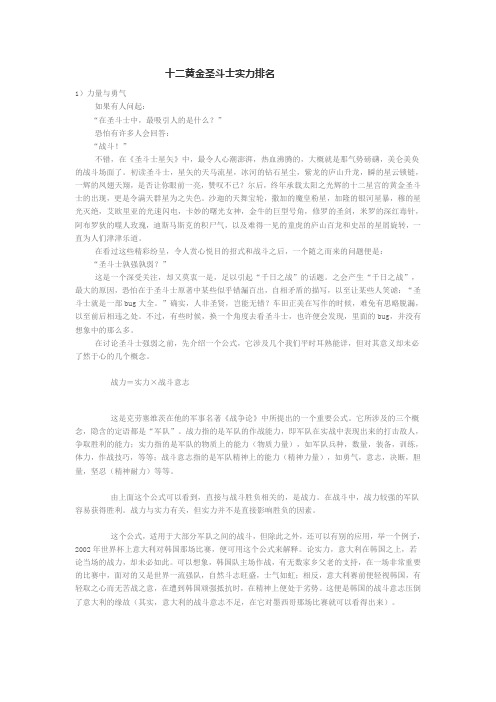 黄金圣斗士实力排名终级版